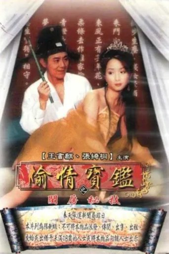 Póster de Sex and Zen