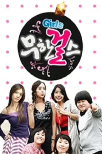 ملصق Infinite Girls
