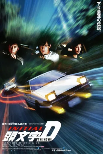Постер Initial D