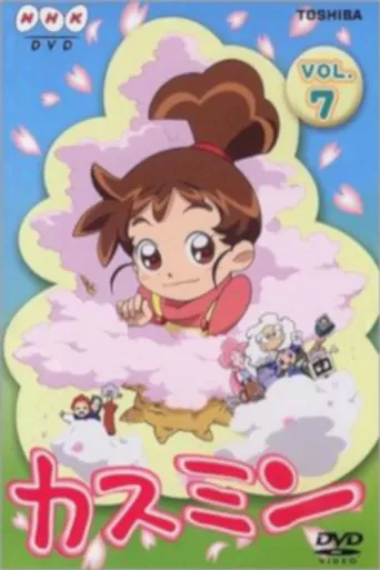 Poster for Kasumin