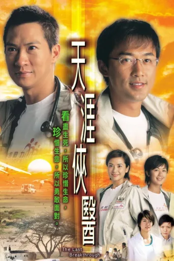 Póster de The Last Breakthrough