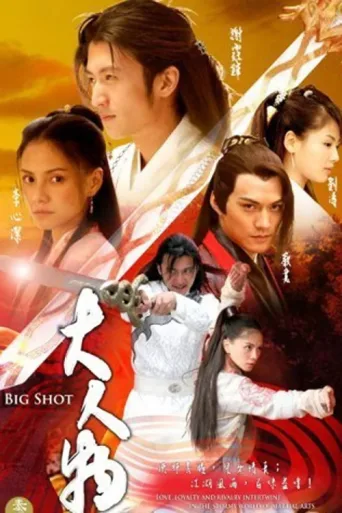 ملصق Big Shot