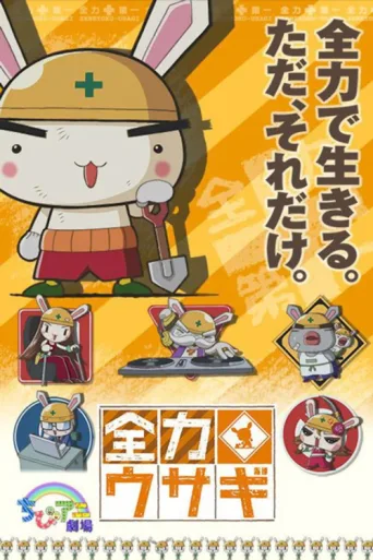 Póster de Zenryoku Usagi