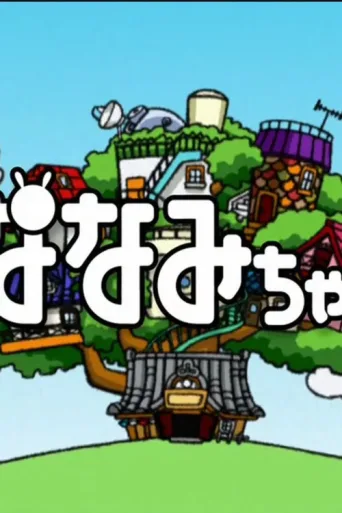 Nanami-chan afişi