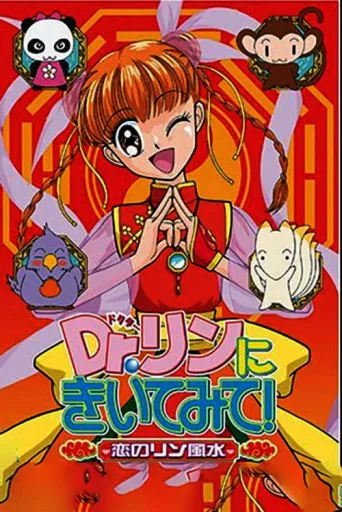 Poster for Dr. Rin ni Kiite Mite!