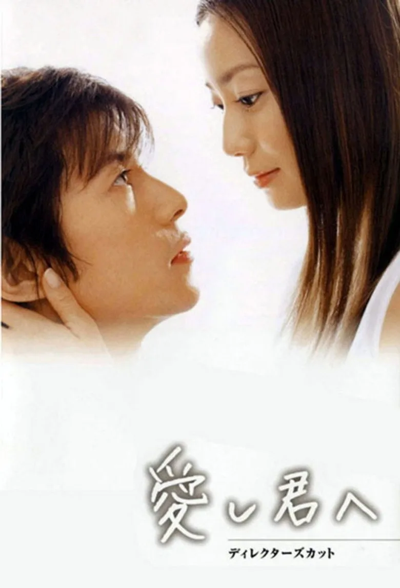 постер To the One I Love