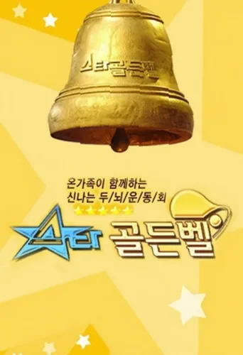 ملصق Star Golden Bell