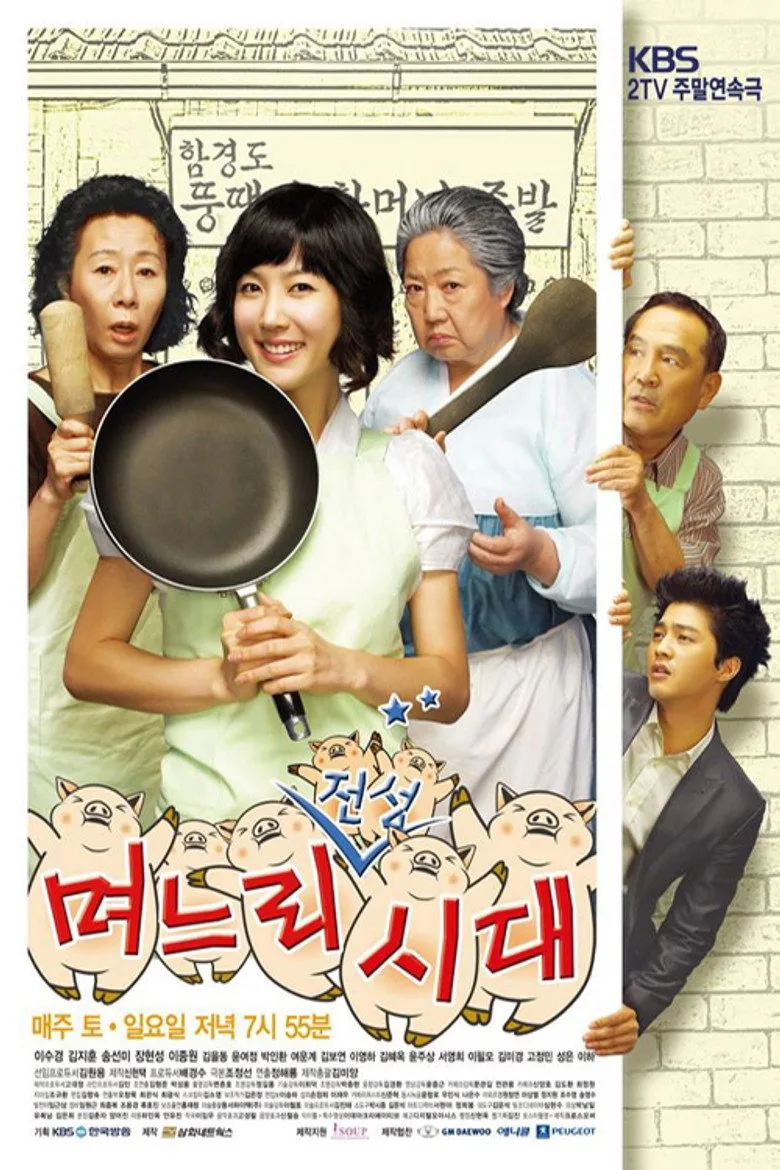 ملصق 며느리 전성시대