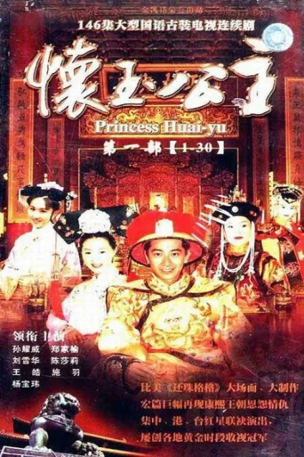 Póster de Princess Huai-yu