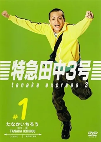 Póster de Tanaka Express 3