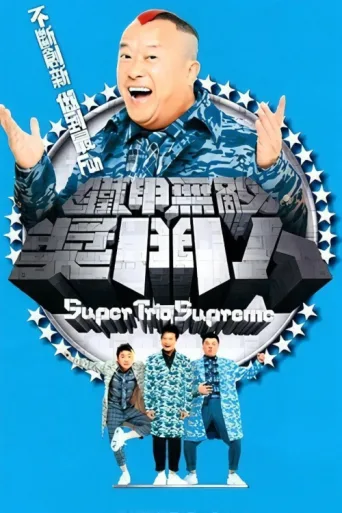 Póster de Super Trio Supreme