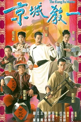 Poster for The Kung Fu Master