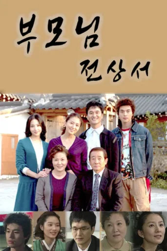 Постер Precious Family