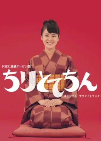 Poster for Chiritotechin