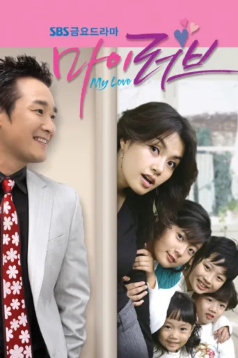 Póster de My Love