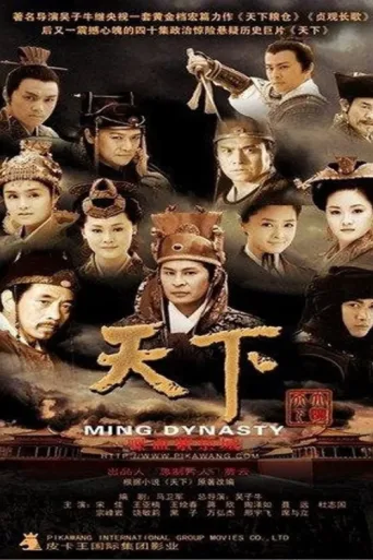 Poster for Ming Dynasty