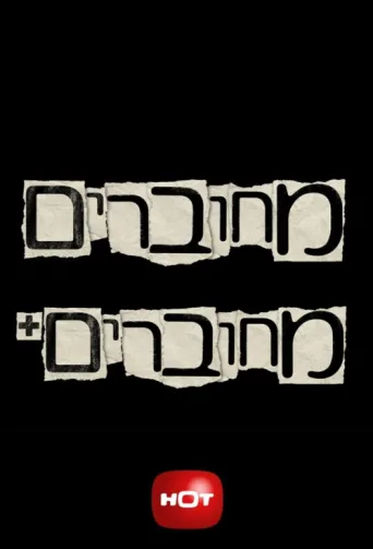 Poster for Connected
