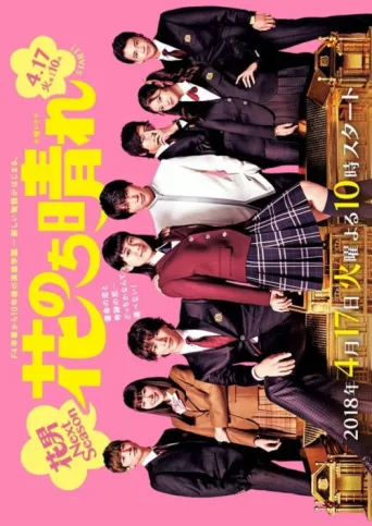 Постер Boys Over Flowers: Season 2