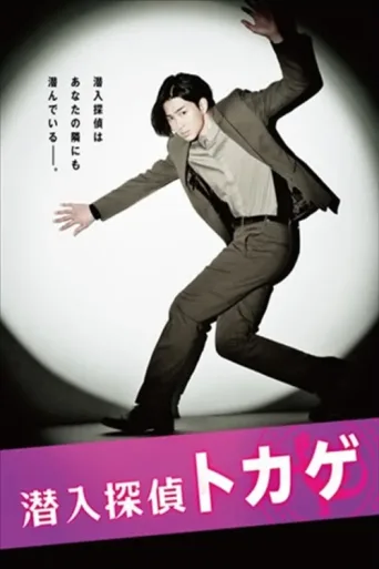 Póster de Undercover Agent Lizard