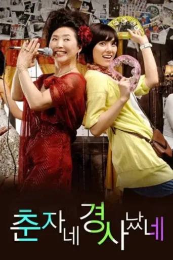 Póster de Chunja's Happy Events