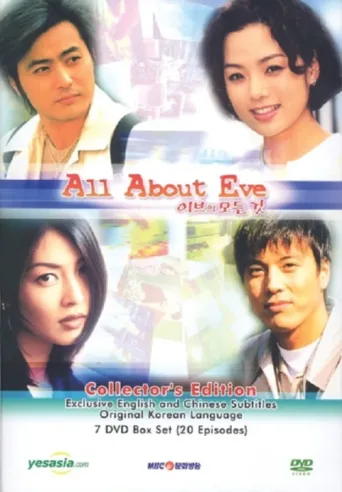 ملصق All About Eve