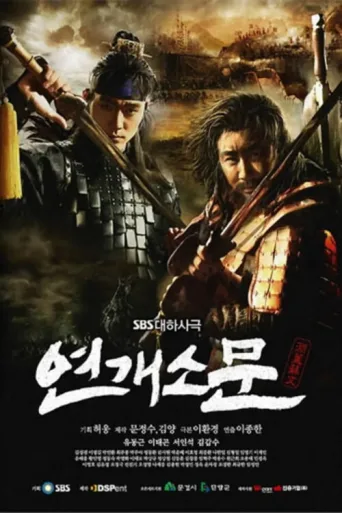 Yeon Gaesomun afişi