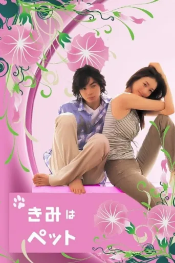 Póster de You're My Pet