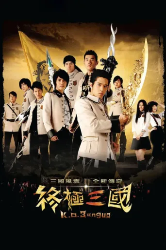 Постер K.O.3an Guo