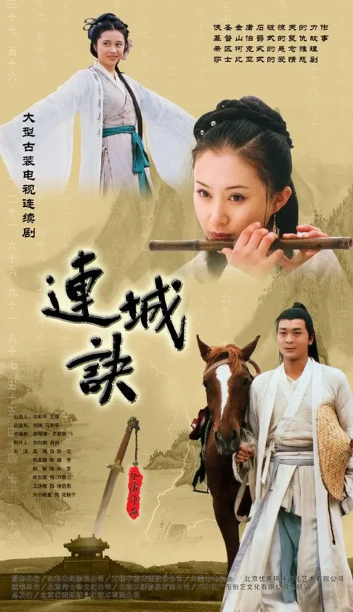 连城诀
