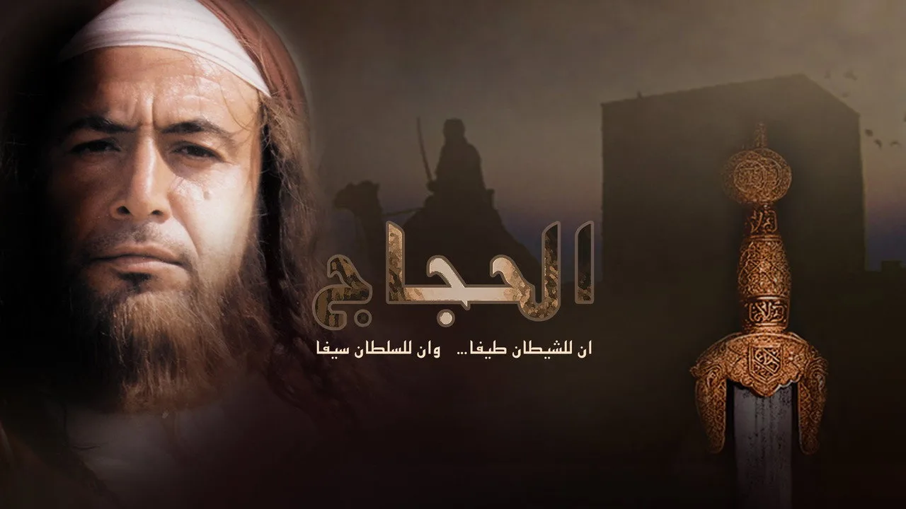 خلفية لـ Haccâc