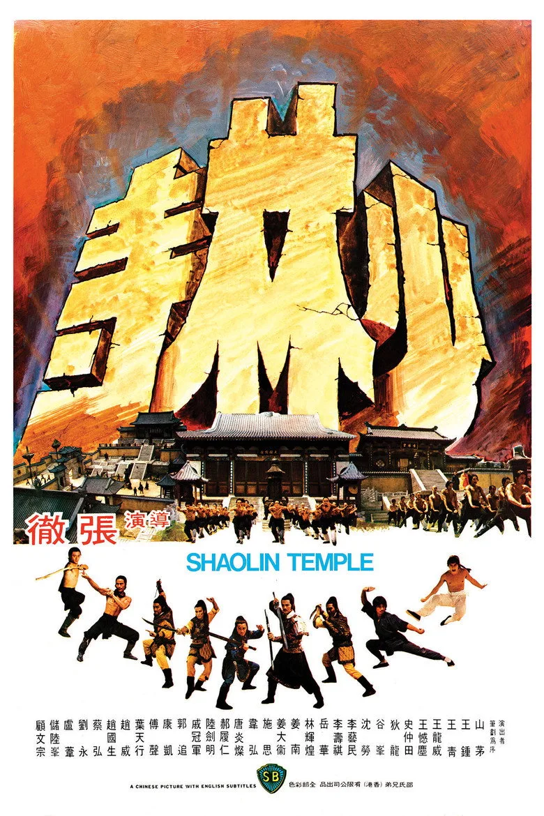 ملصق Shaolin Temple