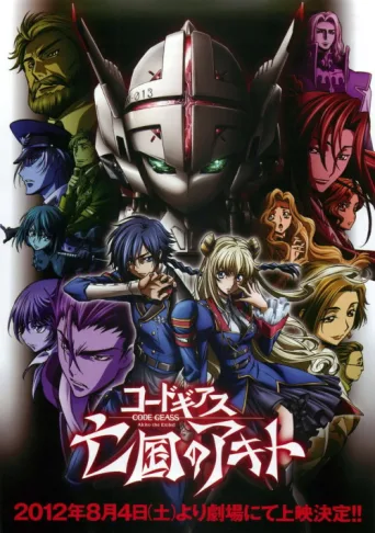 Code Geass: Akito the Exiled 1: The Wyvern Arrives afişi