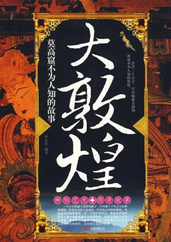 The Great Dunhuang afişi