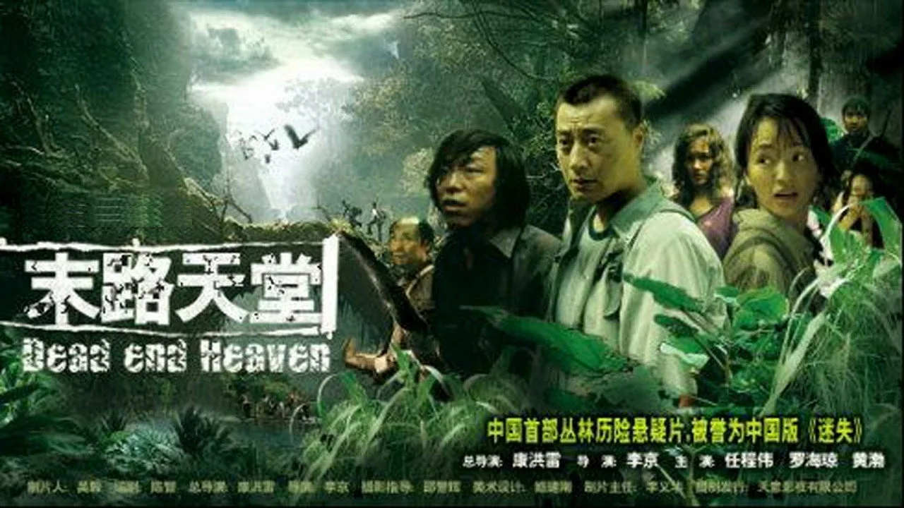 Фоновое изображение для Dead End Heaven