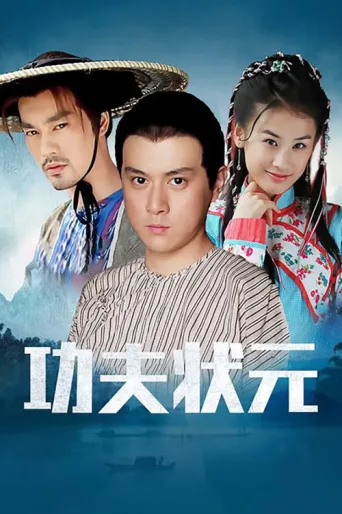 Póster de Kung Fu Beggar
