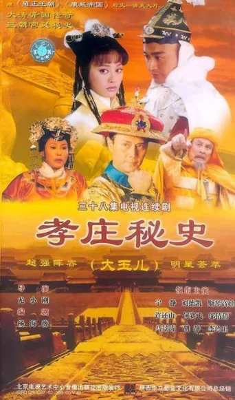 Постер Xiao Zhuang Epic