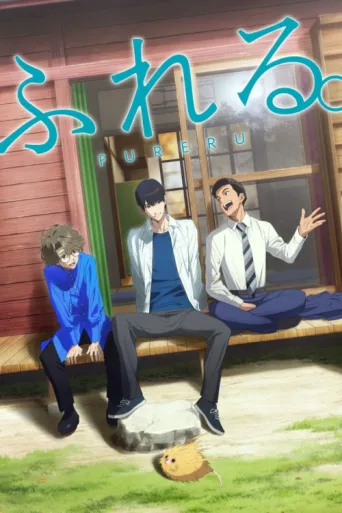 Poster for Fureru