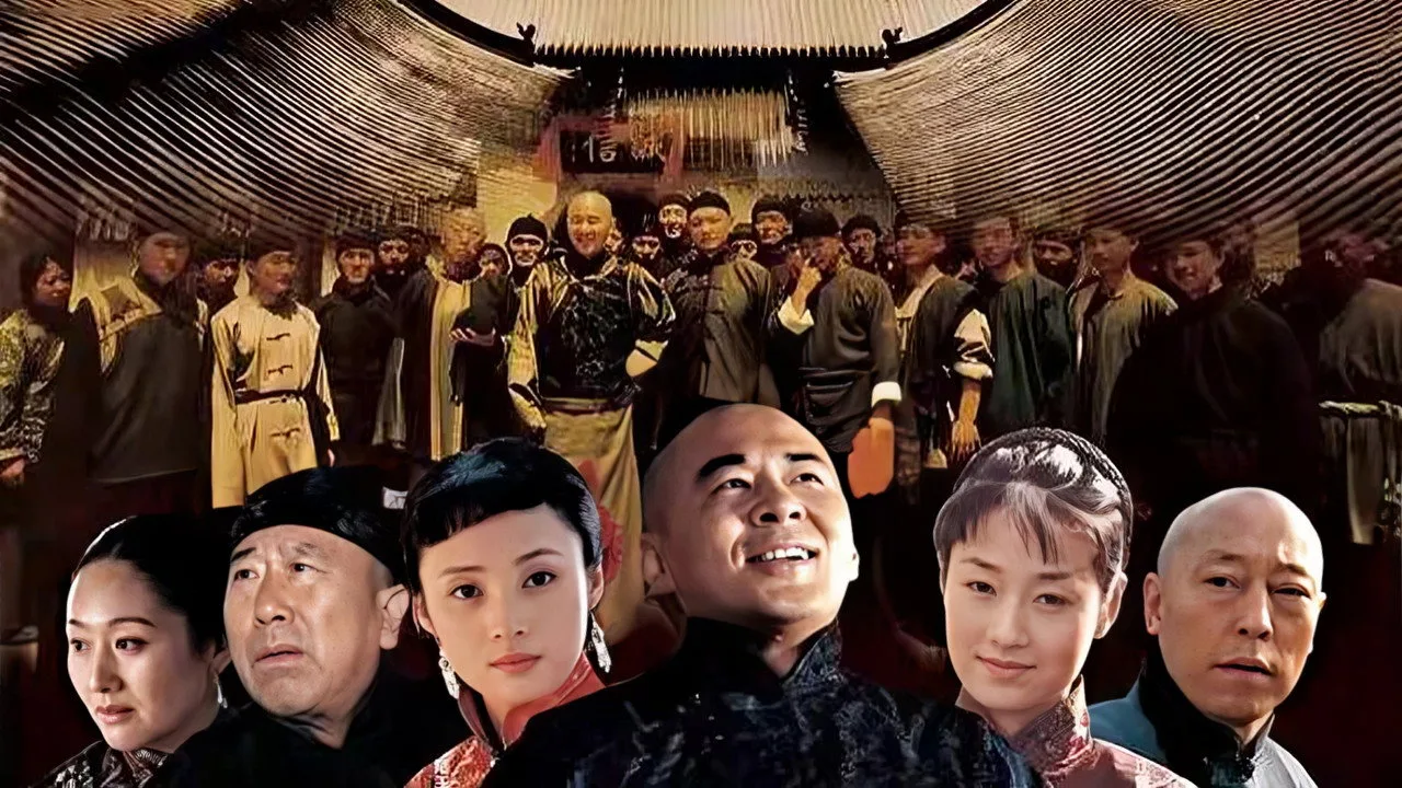 乔家大院