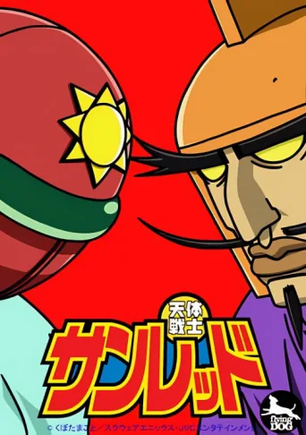 Poster for Astro Fighter Sunred