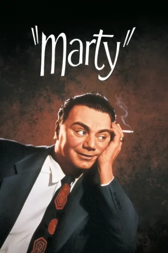Постер Marty