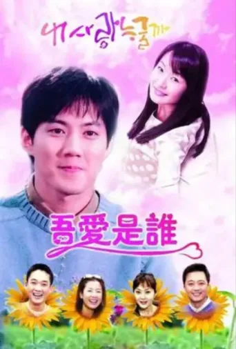 Póster de Who's My Love?