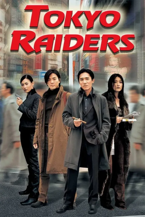 東京攻略