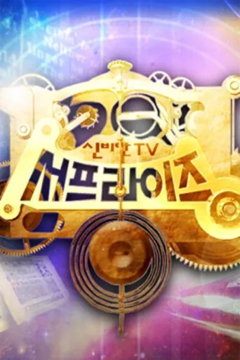 ملصق Surprise Mystery TV