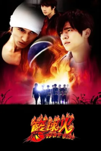 Постер Hot Shot