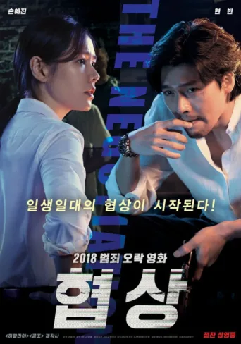 Poster for Arabulucu