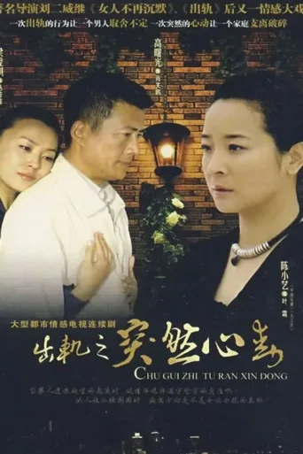 ملصق 突然心动