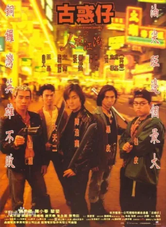 Poster for Young and Dangerous