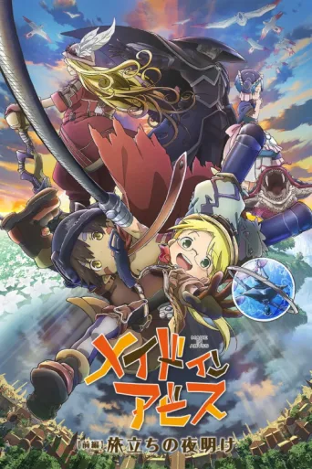 Poster for Made in Abyss: Journey's Dawn