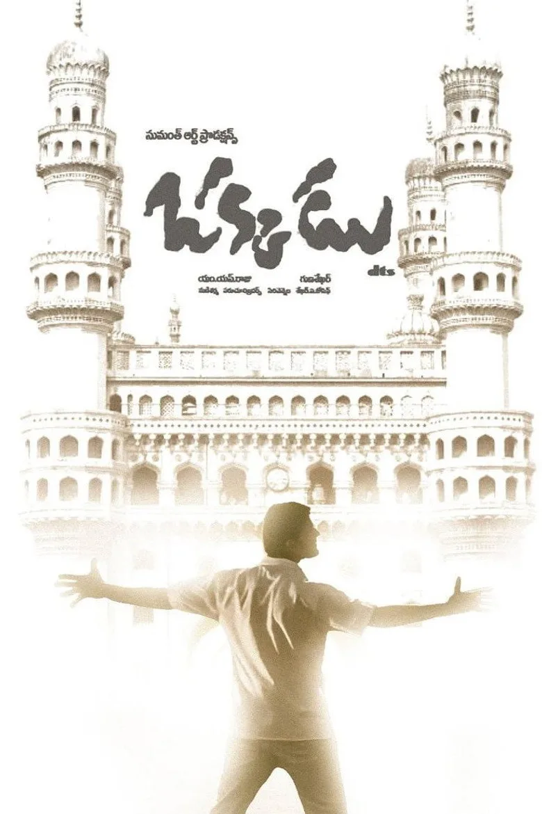 ملصق Okkadu