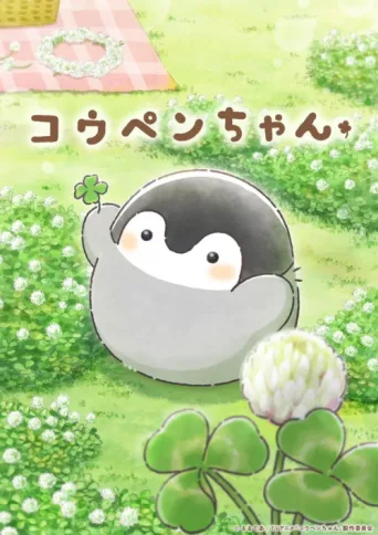 ملصق Koupen-chan